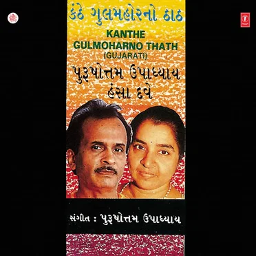 Kanthe Gulmoharno Thath