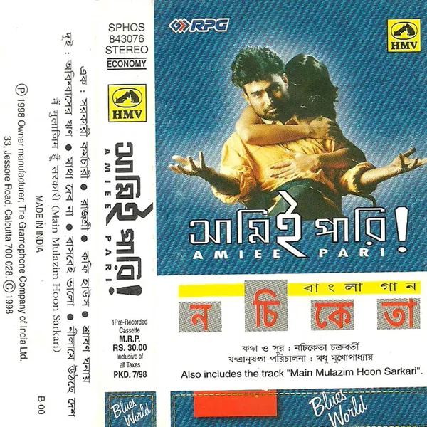আমিই পারি!