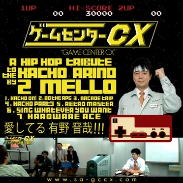 Game Center CX