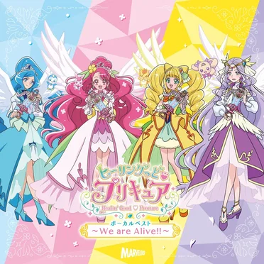 ヒーリングっど♥プリキュア ボーカルベスト〜We are Alive!!〜 by Various Artists - album cover
