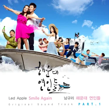 Haeundae Lovers Part.1 by Various Artists - album cover
