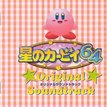 星のカービィ64 Original Soundtrack