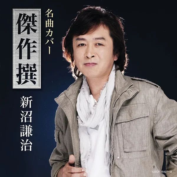 名曲カバー傑作撰