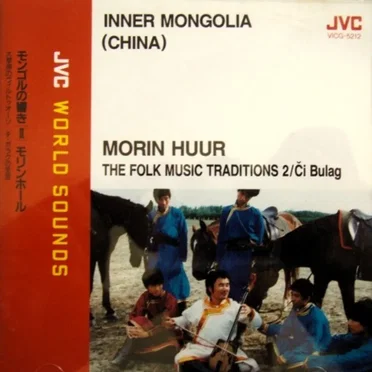 Morin Huur: The Folk Music Traditions 2 by Či Bulag - album cover