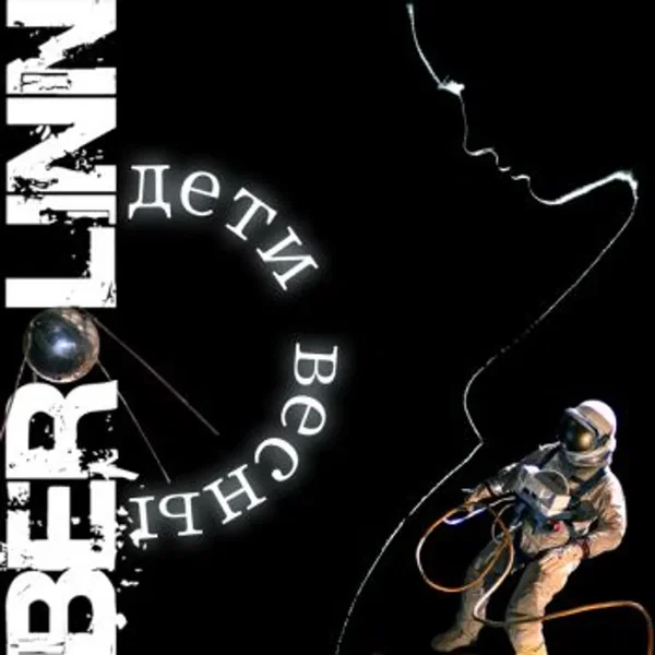 Дети весны