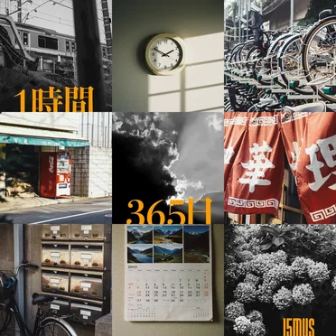 1時間365日 by 15MUS - album cover