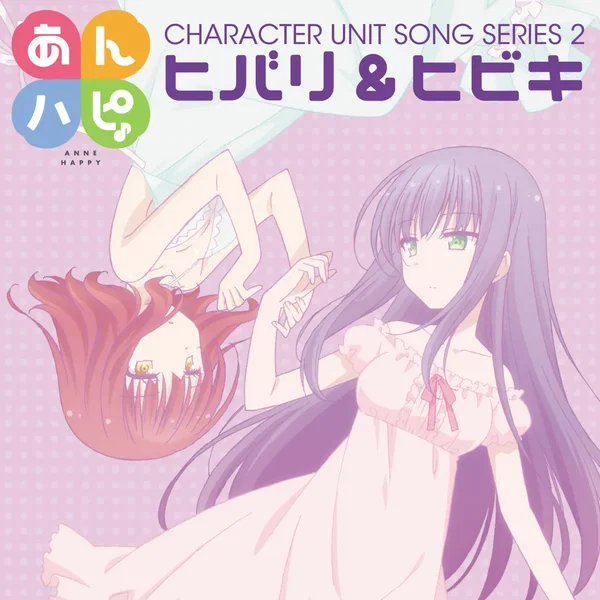 あんハピ♪ キャラクターユニットソングシリーズ2