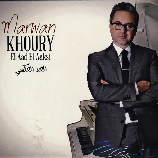 El Aad El Aaksi العد العكسي