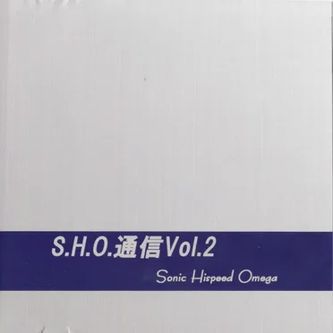 S.H.O.通信Vol.2