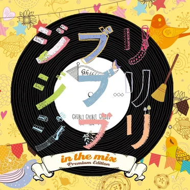 ジブリジブリジブリ IN THE MIX -Premium Edition- by Various Artists - album cover