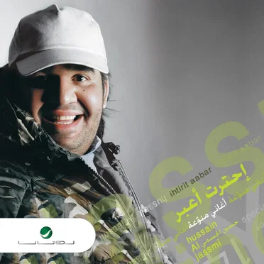 احترت اعبر