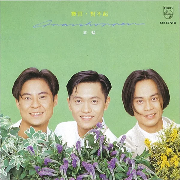 寶貝,對不起