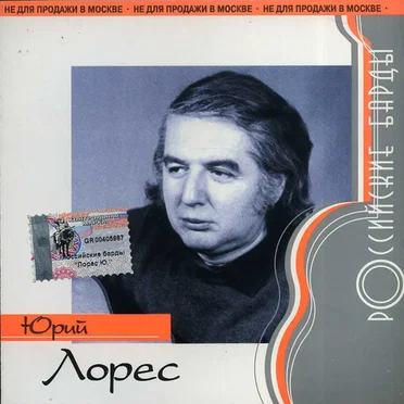 Российские барды