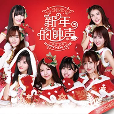 新年的钟声
