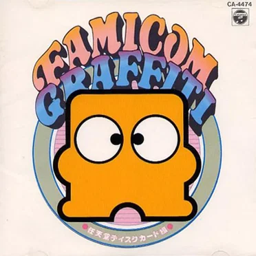Famicom Graffiti: 任天堂ディスクカード編 by Mario Freaks Orchestra - album cover