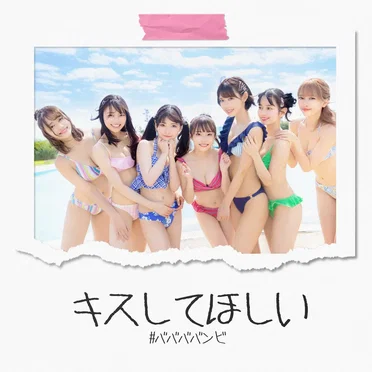 キスしてほしい