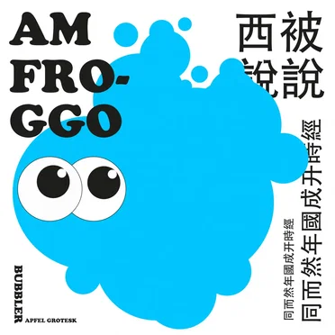 Bubbler by Am Froggo - album cover