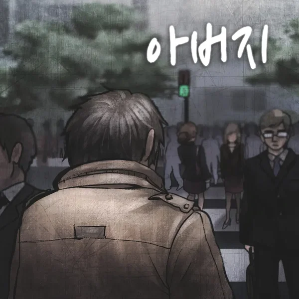 아버지