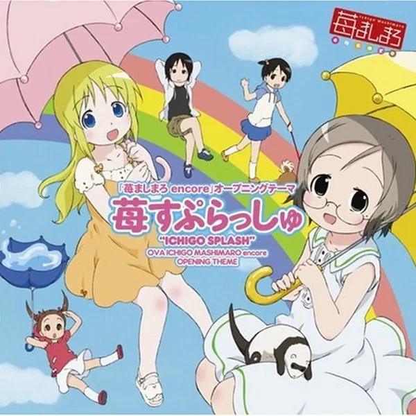 苺すぷらっしゅ