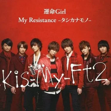 My Resistance -タシカナモノ- / 運命Girl