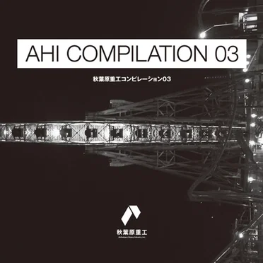 秋葉原重工コンピレーション03 by Various Artists - album cover