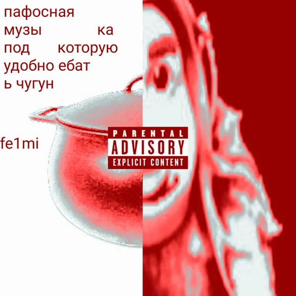 Пафосная музыка под которую удобно ебать чугун