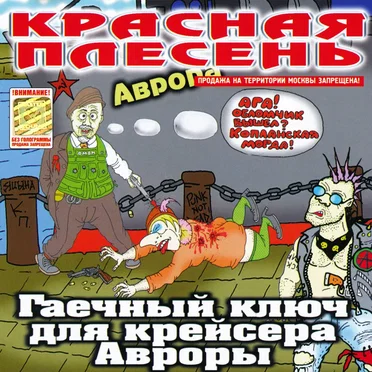 Гаечный ключ для крейсера Авроры