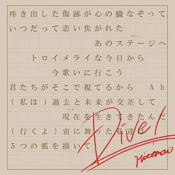 Dive!