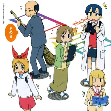 日常のキャラクターソング その9 「ラスト5パーソン」 by Various Artists - album cover
