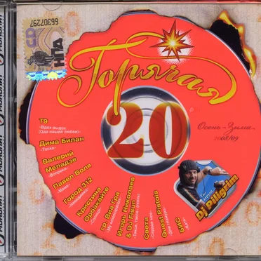 Горячая 20: Осень-Зима 2008/09 by Various Artists - album cover
