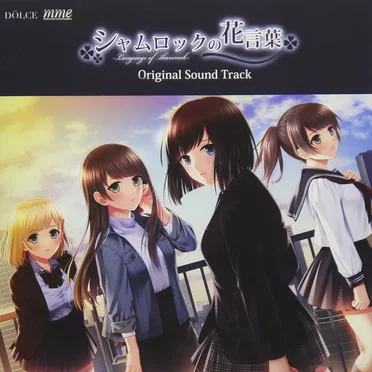 シャムロックの花言葉 Original Sound Track by 楪 - album cover