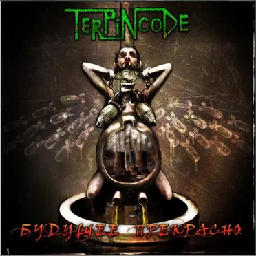 Будущее Прекрасно by Terpincode - album cover
