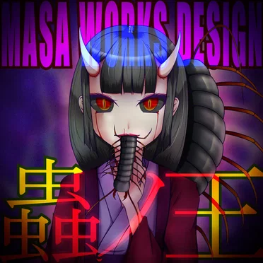 蟲ノ王