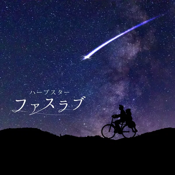 ファスラブ