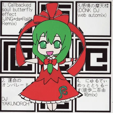第七回博麗神社例大祭限定CD
