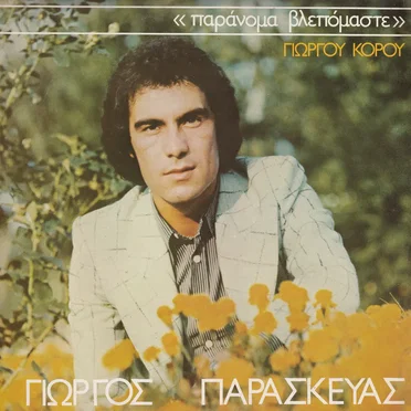 Giorgos Paraskevas
