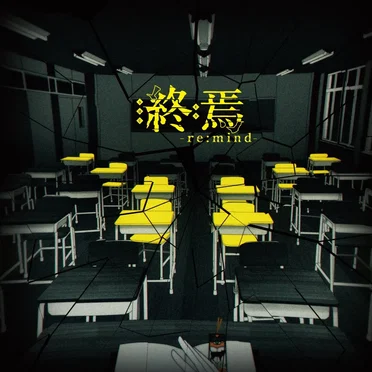 終焉-Re:mind- by 150P - album cover