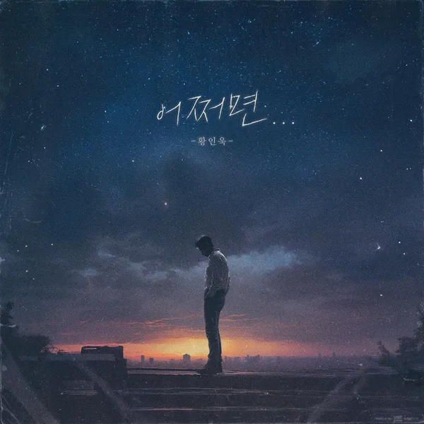 어쩌면...