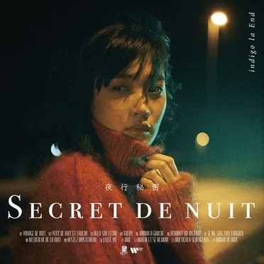 夜行秘密