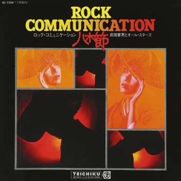 Rock Communication by Norio Maeda & All-Stars - album cover