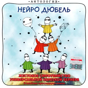 Жестокое Самоубийство Универсальной Нарезкой Бернера