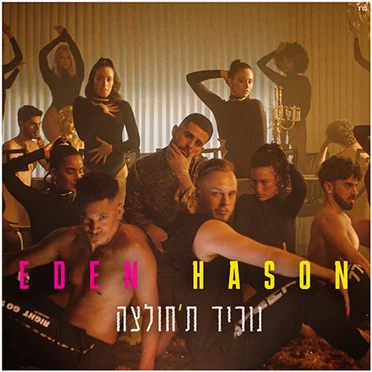 נוריד ת'חולצה