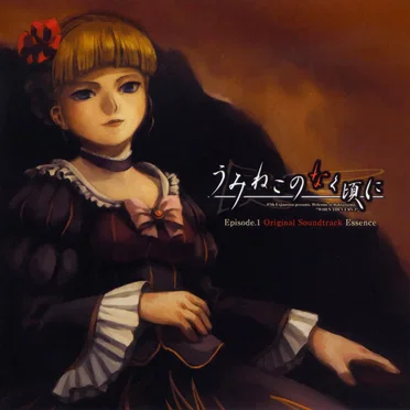 Umineko no Naku Koro ni Episode.1 Original Soundtrack Essence by Various Artists - album cover