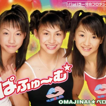 OMAJINAI★ペロリ