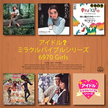 アイドル?ミラクルバイブルシリーズ 6970 Girls by Various Artists - album cover