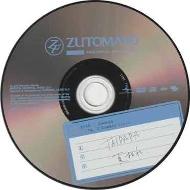 形藻土 8-bit Bonus CD - Blue