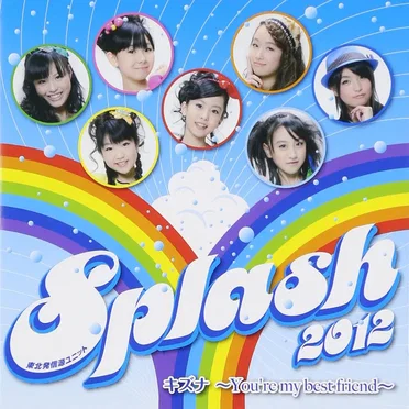 キズナ 〜You're my best friend〜 by SPLASH - album cover