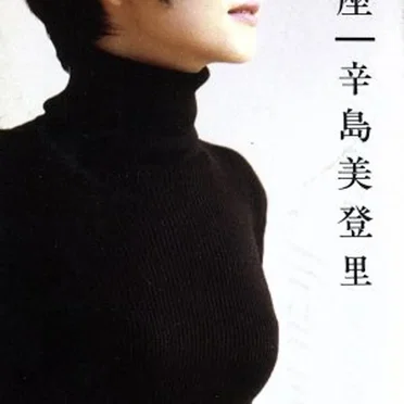 水の星座