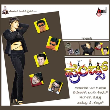 Friends by G. Krishna - album cover