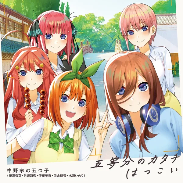 五等分のカタチ / はつこい